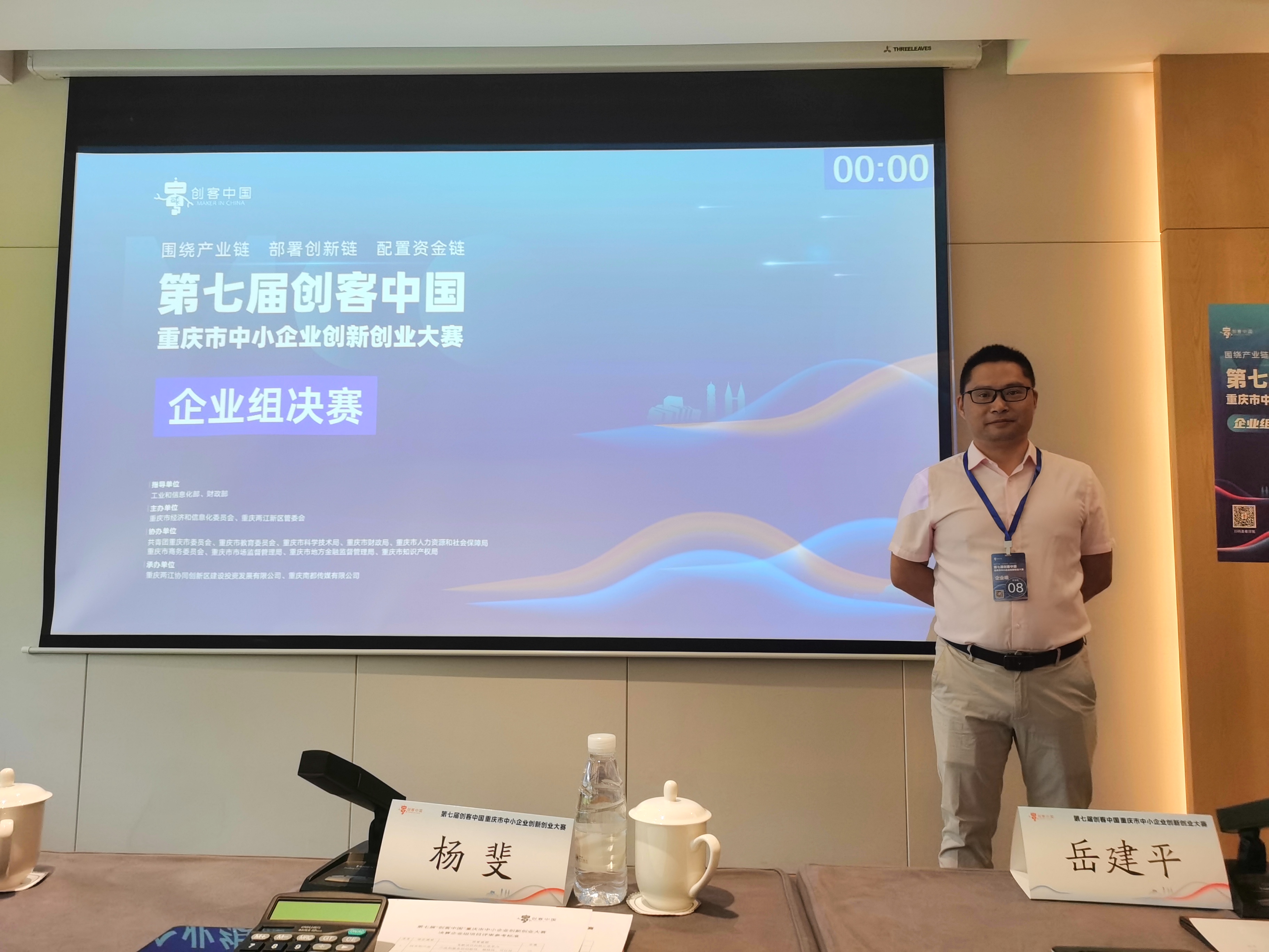 热烈庆祝公司总经理吴家亮在第七届“创客中国”大赛重庆赛区取得